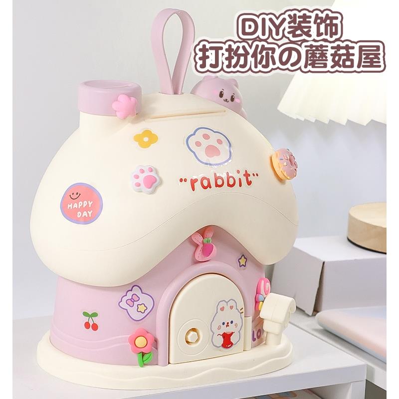 网红蘑菇屋儿童存钱罐DIY装饰摆件防摔只进不出储蓄箱男女孩礼物