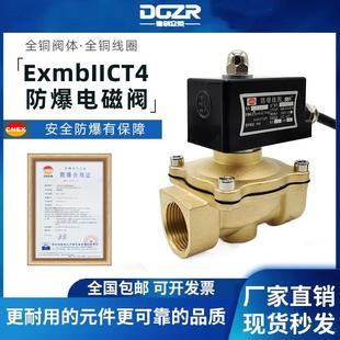 DN15防爆电磁阀4分6分1寸DN25常闭开水阀CT4天燃气煤气铜阀门220V