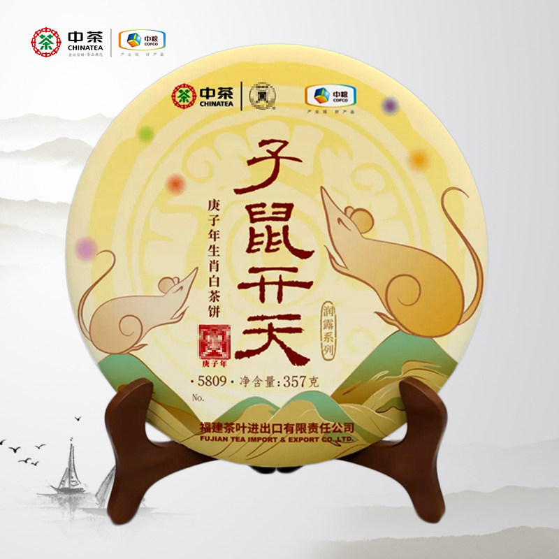 正宗福鼎白茶白牡丹中粮中茶鼠年生肖饼子鼠开天福建政和高山茶叶