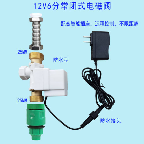 6分电磁阀，通电通水，断电断水