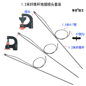 .12米地插纤维杆G型自动浇菜浇花折射雾化喷头旋转喷灌喷淋浇水头