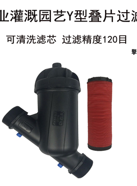 滴灌过滤DN50农业灌溉叠片Y型过滤器喷淋雾化自动浇花浇水过滤机