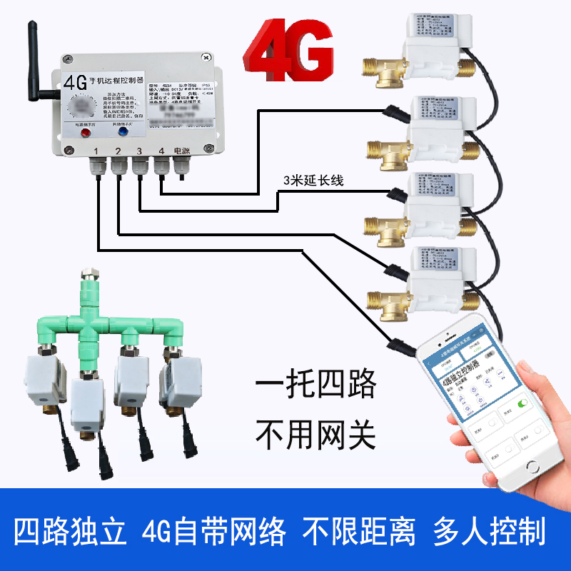 定时灌溉控制器4G花园自动浇花器多路独立一托四浇水器4分电磁阀