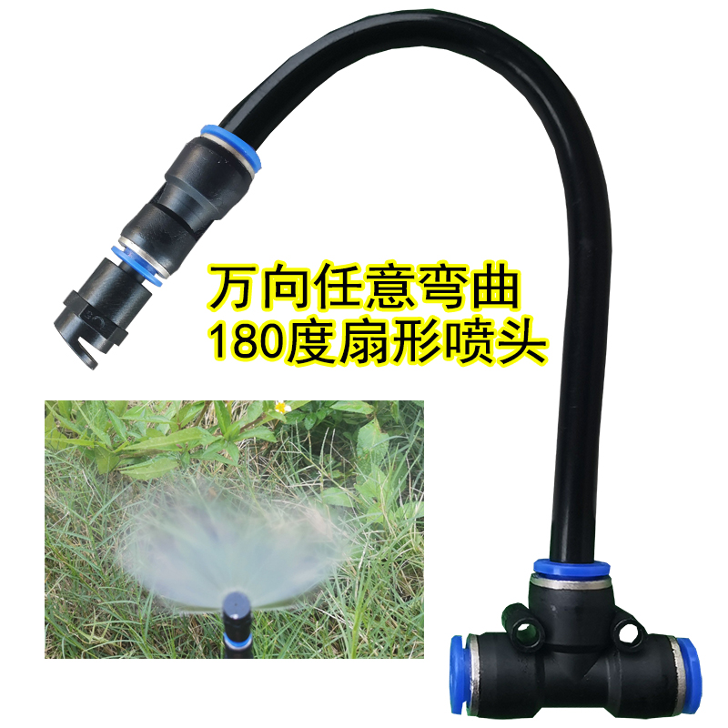 万向可调快插扇形180度微喷雾化