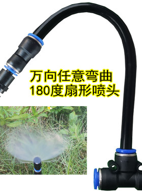 万向可调快插扇形180度微喷雾化