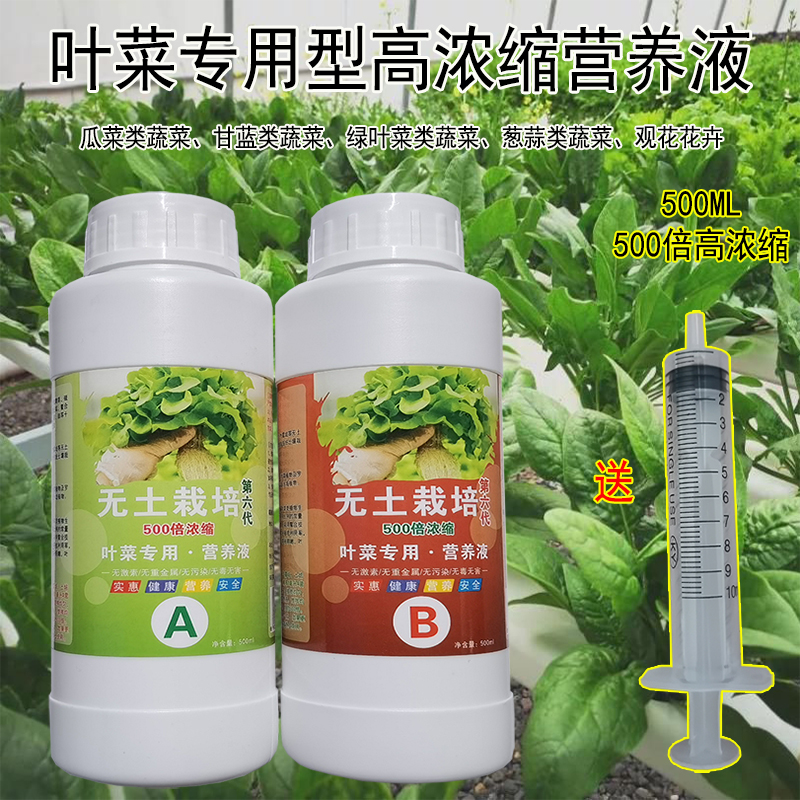 叶菜专用型浓缩营养液水溶肥