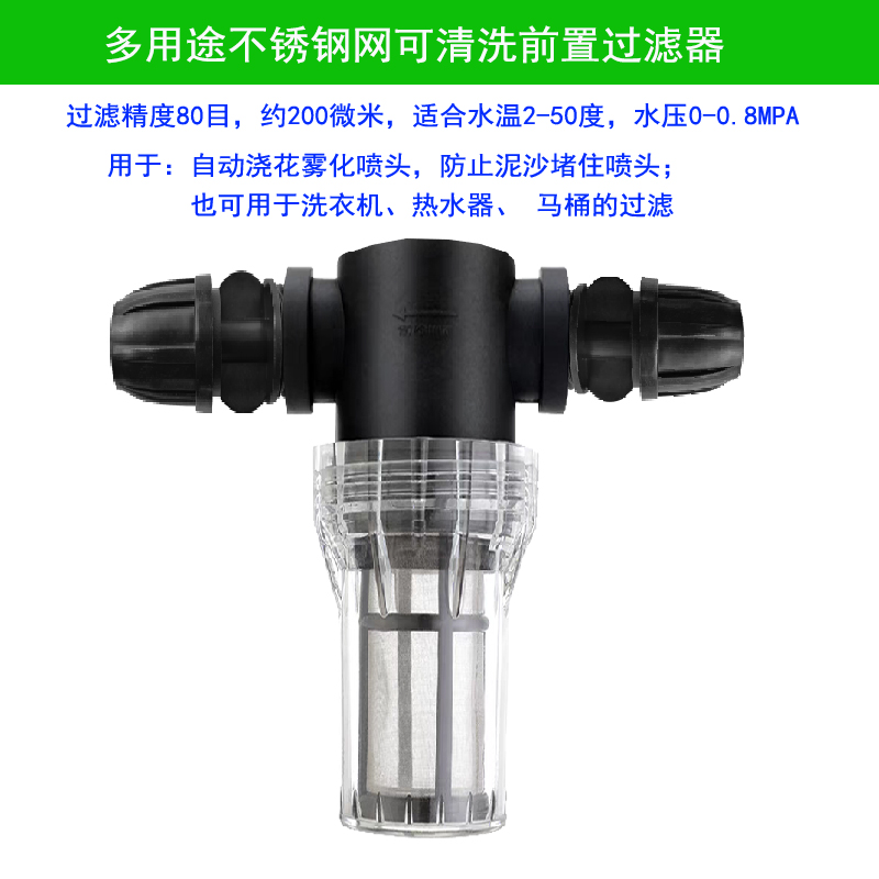 自动浇花泥沙雾化喷头过滤器