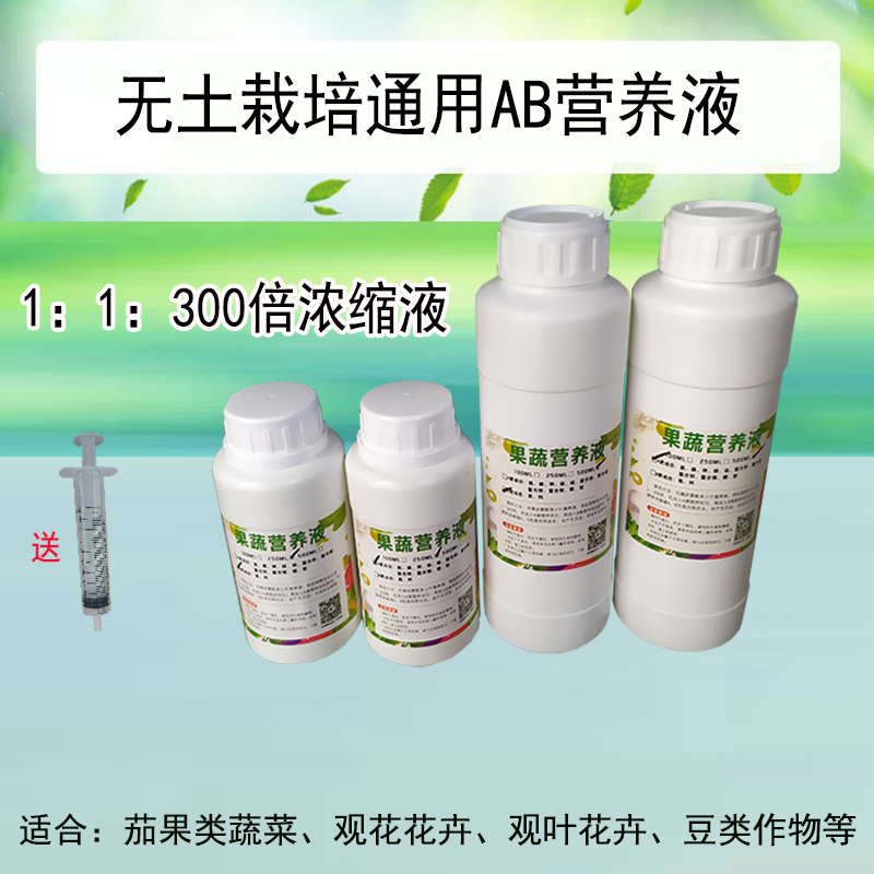 无土栽培通用型果蔬营养液