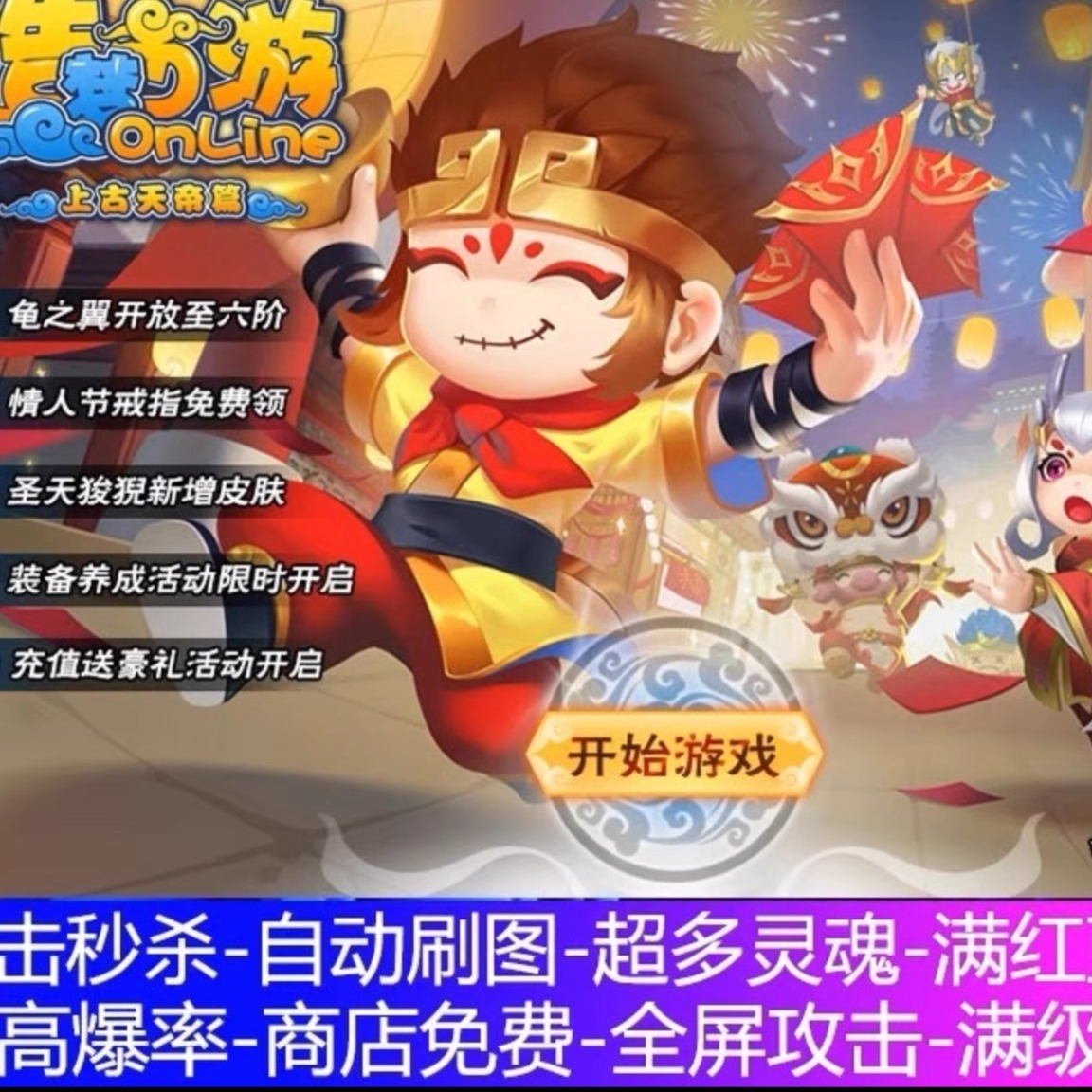 造梦西游3无线点券可远程安装