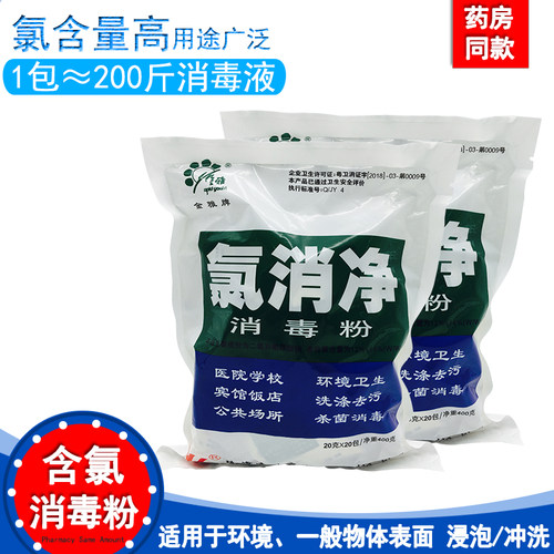 金雅牌氯消净消毒粉杀菌消毒含氯