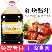 陕西户县红烧酱汁40斤炒菜刀削面干拌面美味专用 餐饮红烧酱汁