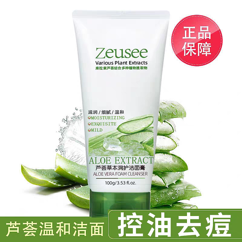 青少年初中高中学生男孩洗面奶男女控油祛痘芦荟胶洁面乳补水正品