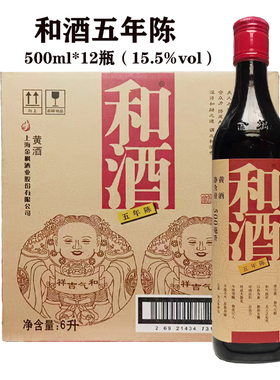 【新疆不发】和酒五年陈黄酒500ml*12瓶整箱装金枫酒业上海老酒