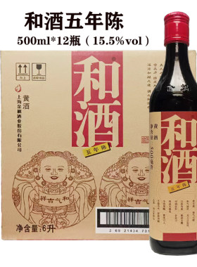 和酒五年陈黄酒500ml*12瓶整箱装