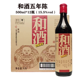 12瓶整箱装 和酒五年陈黄酒500ml 金枫酒业上海老酒 新疆不发