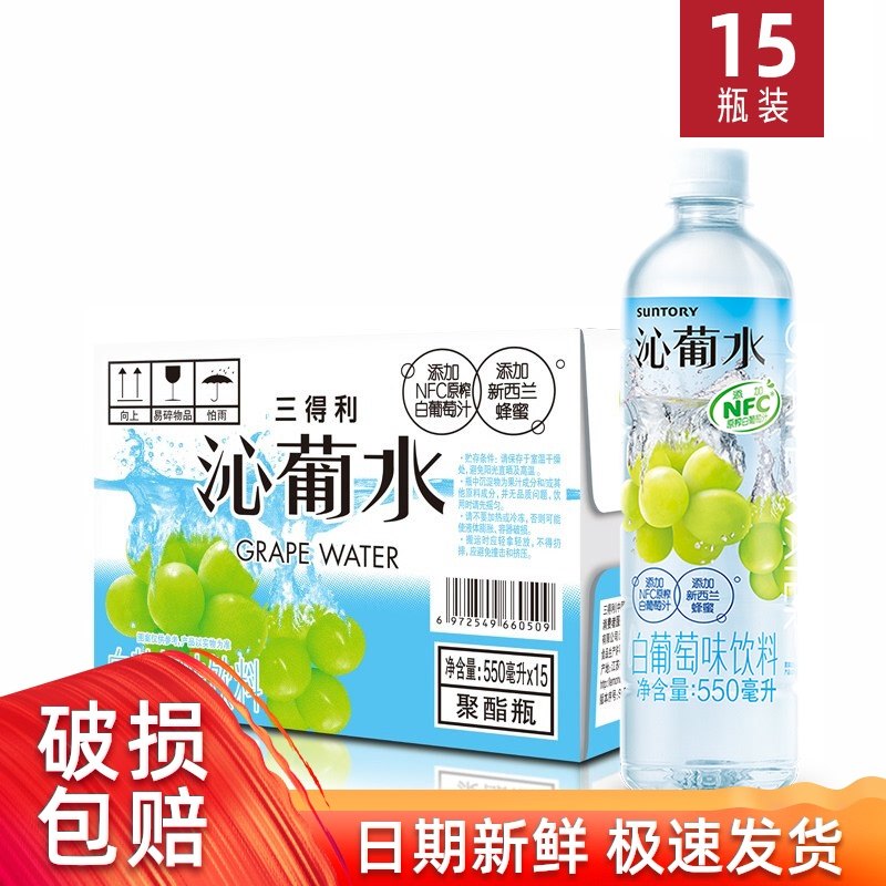 SUNTORY/三得利沁葡水550ml*15瓶裝整箱白葡萄味果味飲料多省包郵在類目 咖啡/麥片/衝飲, 飲料, 果味飲料中 - 來自Buy2taobao.com提供專業的淘寶代購服務