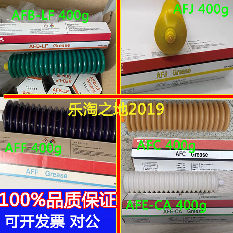日本THK AFJ润滑脂AFE-CA AFB-LF润滑油 AFC导轨丝杆保养黄油400G