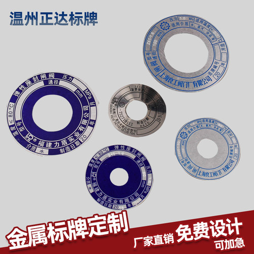 阀门电机水泵牌定做上海标一良工等阀门水阀金属牌铝制金属不锈钢