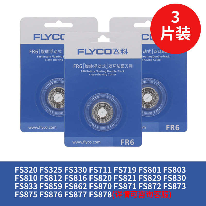 飞科剃须刀头配件FR6原装正品刀片刀网FS711 FS871 FS719 872 873|ruв категории личный уход/Здравоохранение/массажное оборудование, инструмент для чистой красоты, бритва - от Buy2taobao.com для оказания профессиональной услуги покупки агента Taobao