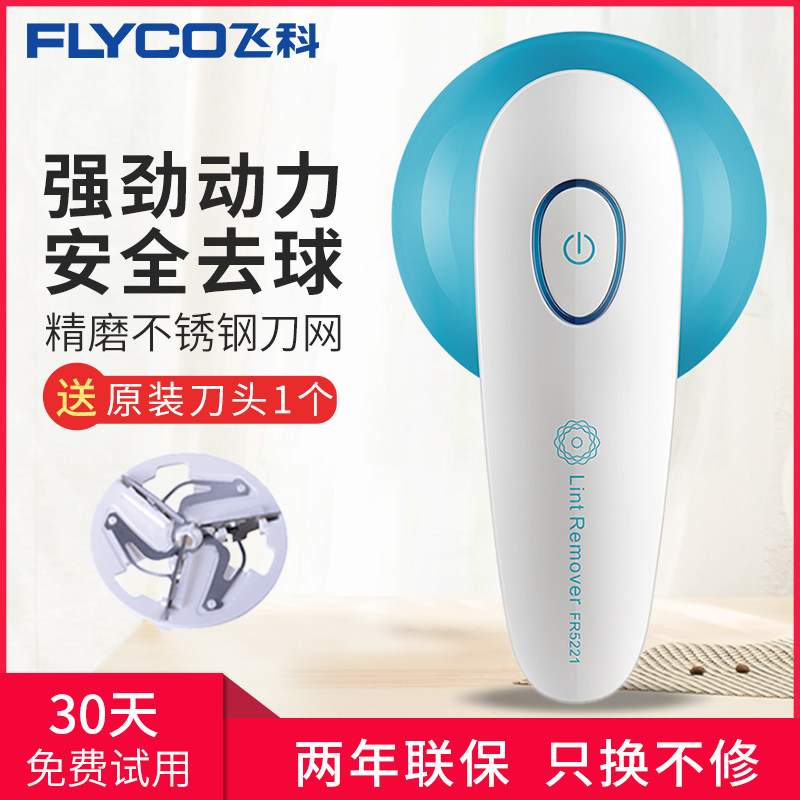 飞科毛球修剪器电动吸刮脱毛器家用充电动式毛衣物打毛机去球神器|ruв категории жизнь прибор, волосы мяч триммер - от Buy2taobao.com для оказания профессиональной услуги покупки агента Taobao