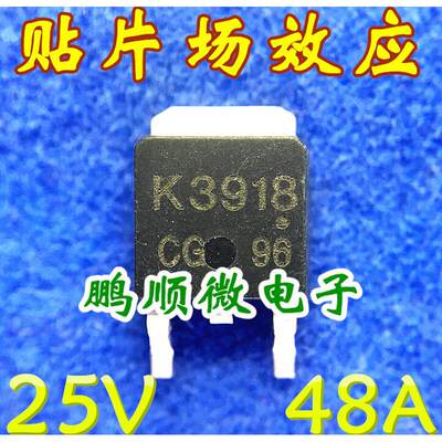 2SK3918 贴片场效应TO-252 25V 48A 原字源码 K3918 全检