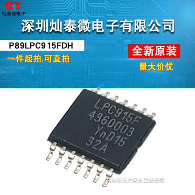 LPC915F P89LPC915FDH TSSOP14脚 全新芯片 贴片IC 可代烧录 灿泰