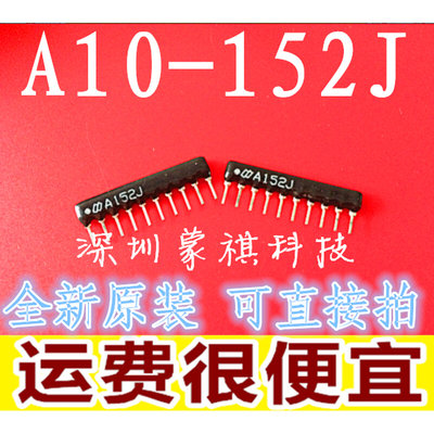 A型10脚插件排阻1.5K A10-152JP A52J 10P 1/8W 5% 脚距2.54mm