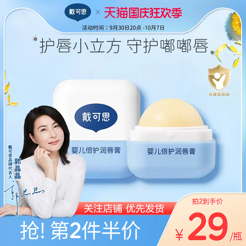 【直播专享】戴可思儿童润唇护唇膏防干保湿滋润补水女孩男孩专用