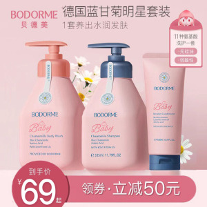 贝德美儿童洗发水儿专用3-15宝宝顺滑无泪氨基酸中大童洗头膏女孩