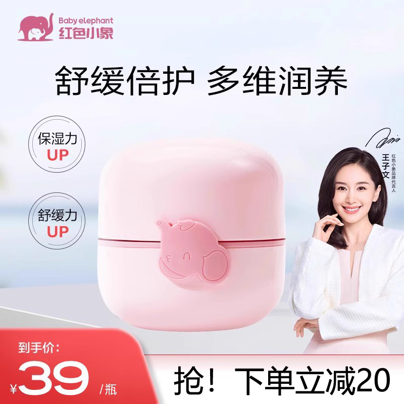 红色小象儿童面霜新生婴儿宝宝护肤春夏补水特滋润保湿多效润肤乳