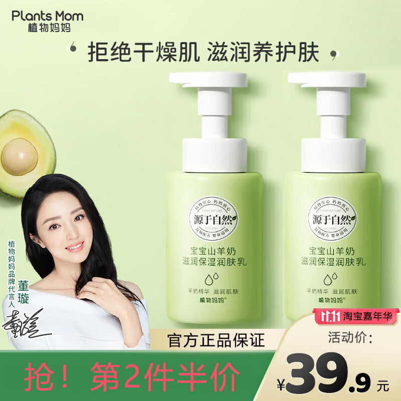 植物妈妈儿童身体乳保湿滋润全身宝宝润肤乳婴儿润肤露秋冬季专用