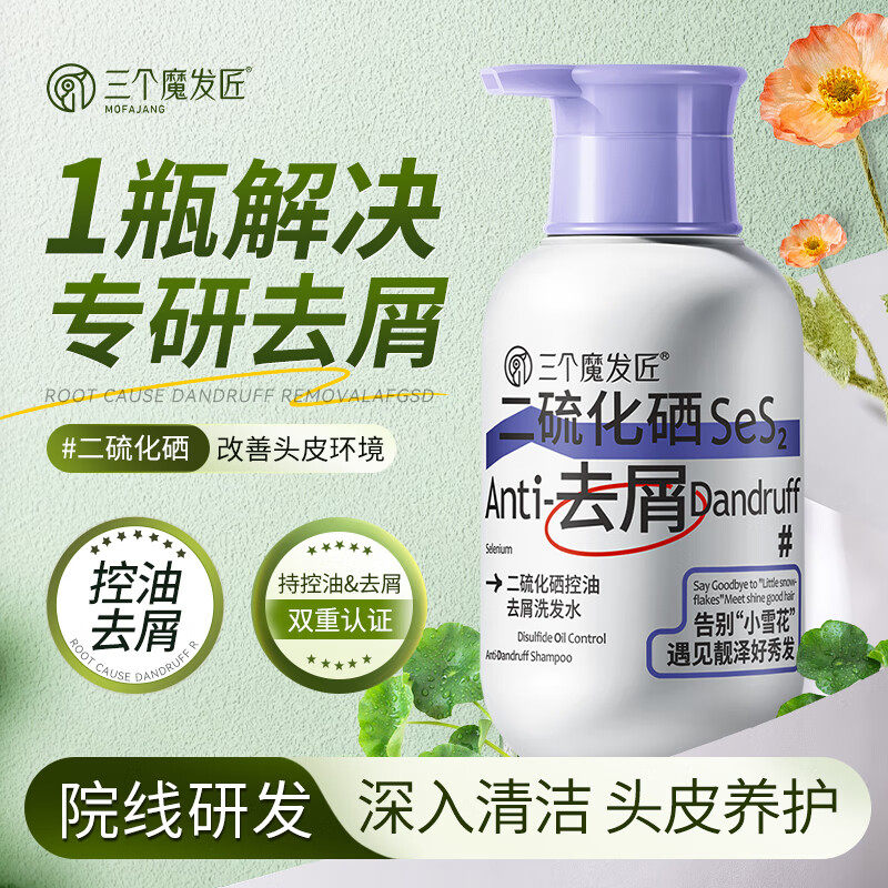 二硫化硒去屑洗发水毛囊清洁控油蓬松止洗头膏痒露炎官方品牌正品