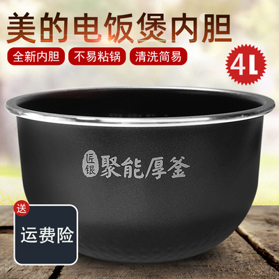 美的电饭煲内胆MB-RS4081