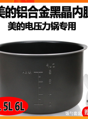 适用美的电压力锅内胆4L5L6L升高压锅内胆不粘锅加厚通用配件锅芯