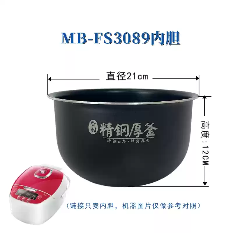 美的电饭煲配件内胆3L升MB-RS3093/FS3089内锅FS3027原厂