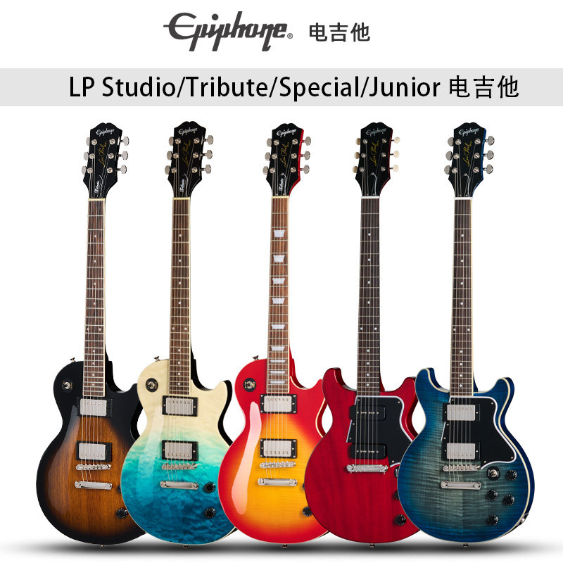 Epiphone孤独Special摇滚LP Studio电Tribute吉他Waxx夜莺Junior