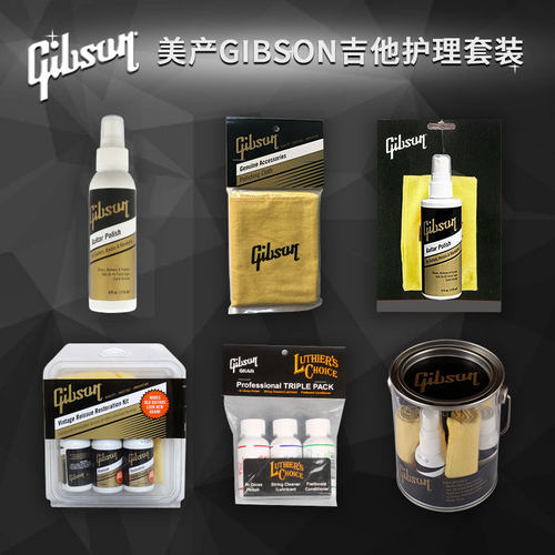 吉普森Gibson吉他护理保养套装