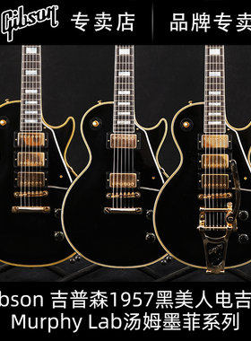 GIBSON吉普森1957汤姆墨菲LP Custom Standard做旧黑美人电吉他R7
