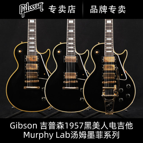 gibson吉普森1957黑美人电吉他