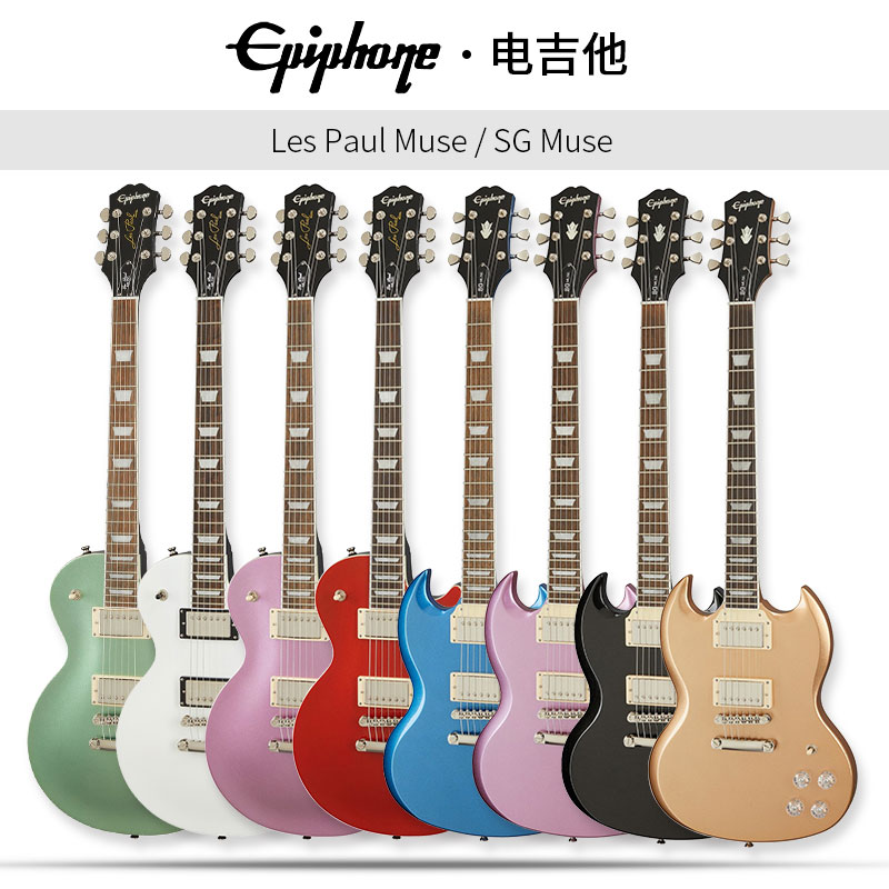 Epiphone依霹风Les Paul Muse/SG Muse初学者金属摇滚电吉他jita 乐器/吉他/钢琴/配件 吉他-电吉他 原图主图