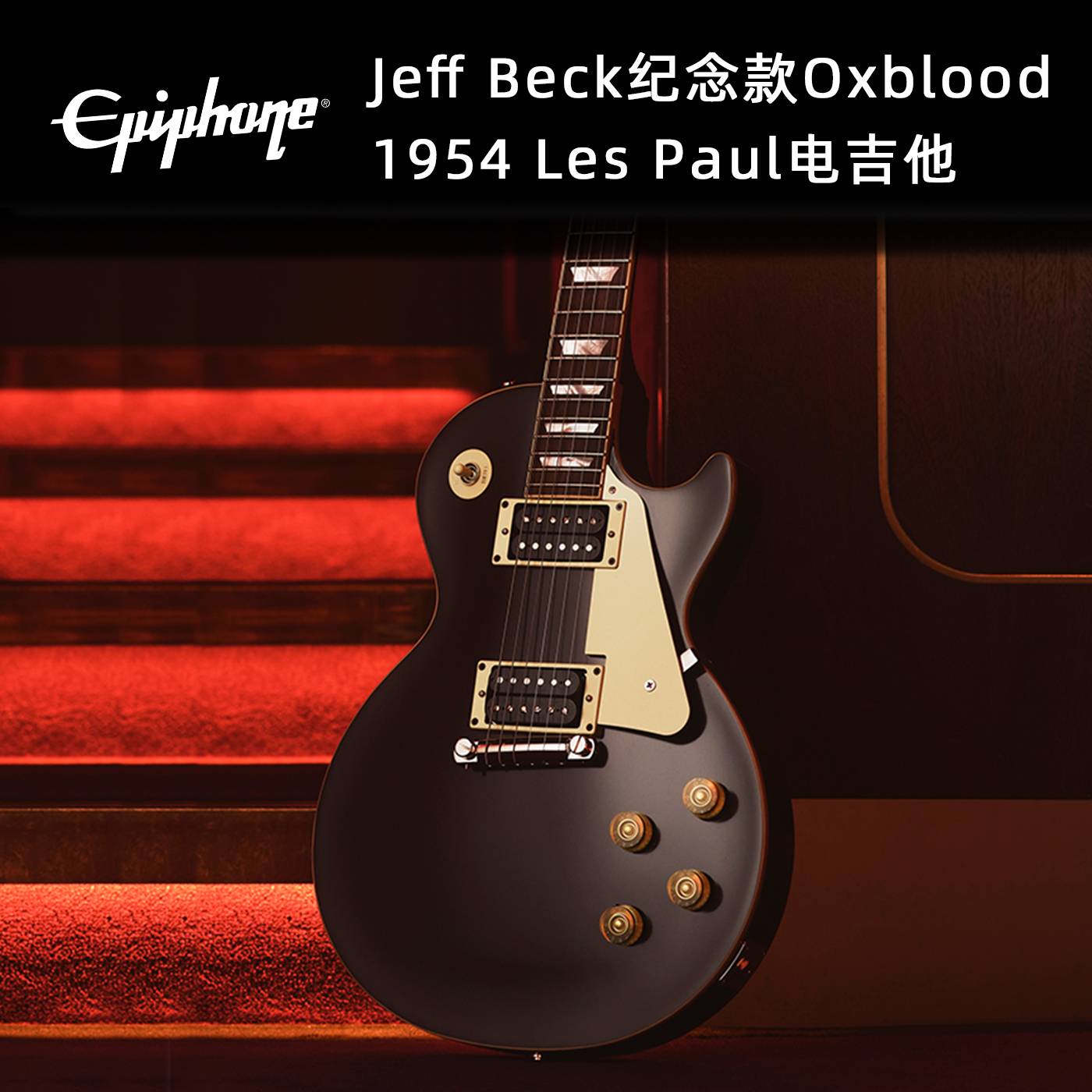 Epiphone易普锋LP摇滚电吉他