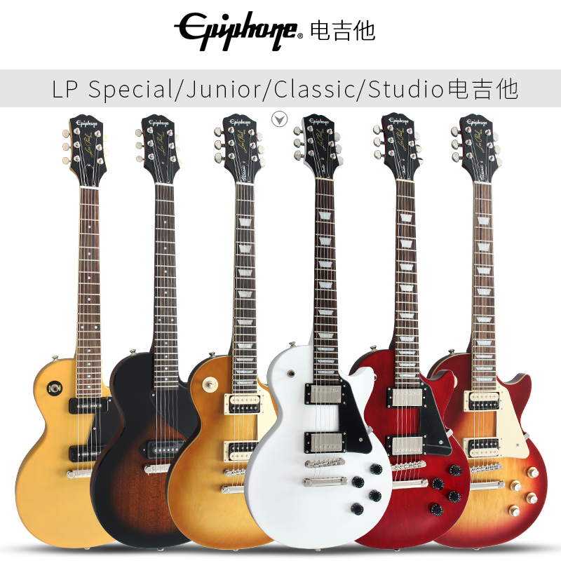 电吉他Epiphone依霹风