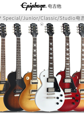 Epiphone LP Studio/Junior左手Special电Tribute吉他Classic