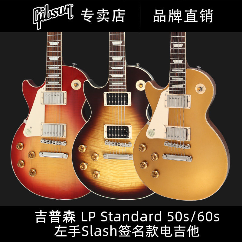 Gibson吉普森美产LP Standard 50s/60s左手Slash签名款摇滚电吉他