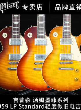 Gibson吉普森汤姆墨菲1959 LP Standard轻度做旧款电吉他R9