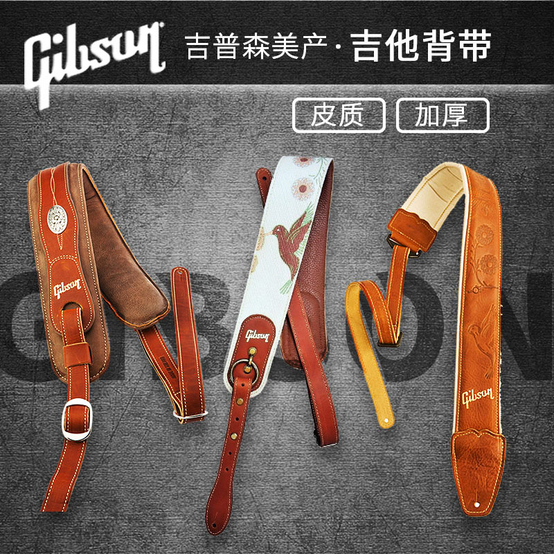 Gibson吉普森美产 民谣吉他背带贝司贝斯木吉他电吉皮质他背带