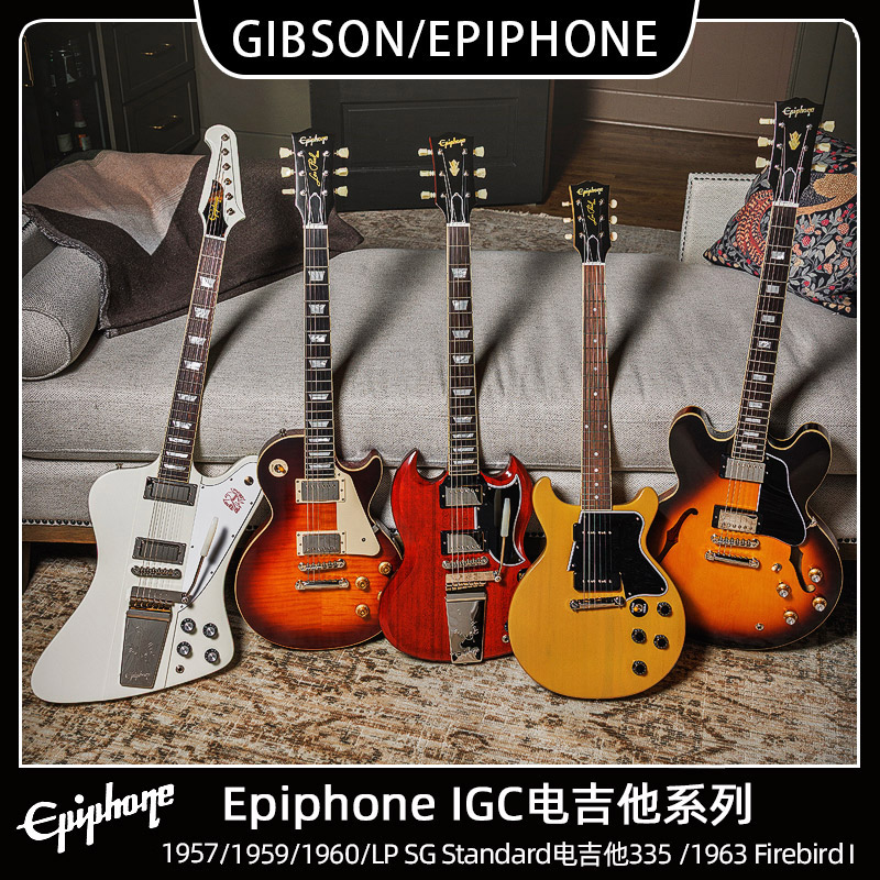 Epiphone IGC系列1960 LP Standard黑卡1963火鸟SG电吉他1959 335