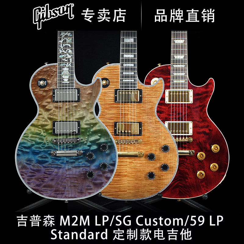 Gibson吉普森美产M2M SG/LP Custom定制款59 LP Standard 电吉他