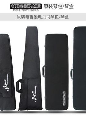 Steinberger施坦博格/斯坦伯格 电吉他贝司贝斯原装便携琴包琴盒