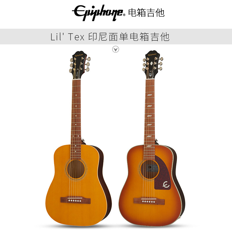 epiphone印尼面单电箱民谣吉他